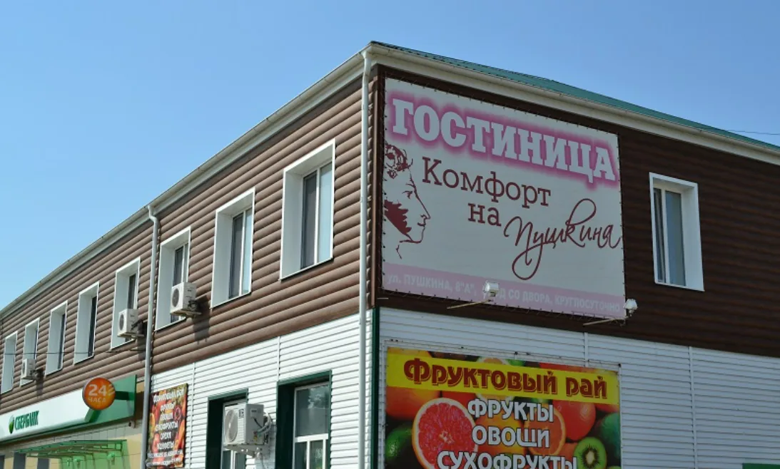 Комфорт На Пушкина (Яровое)