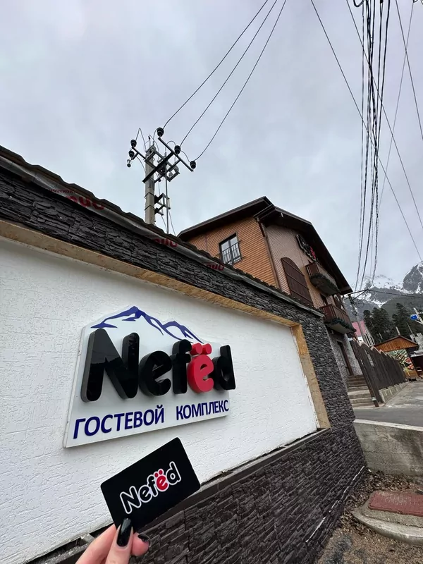 Nefed (Архыз)