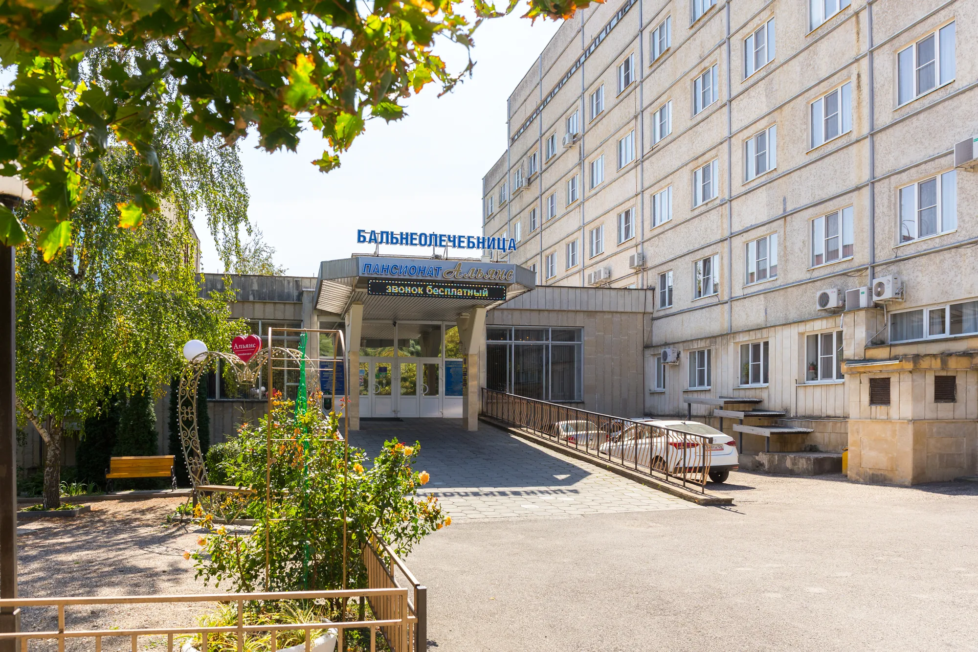 Бальнеогрязелечебница ЛПУ Санаторий (Альянс Железноводск)